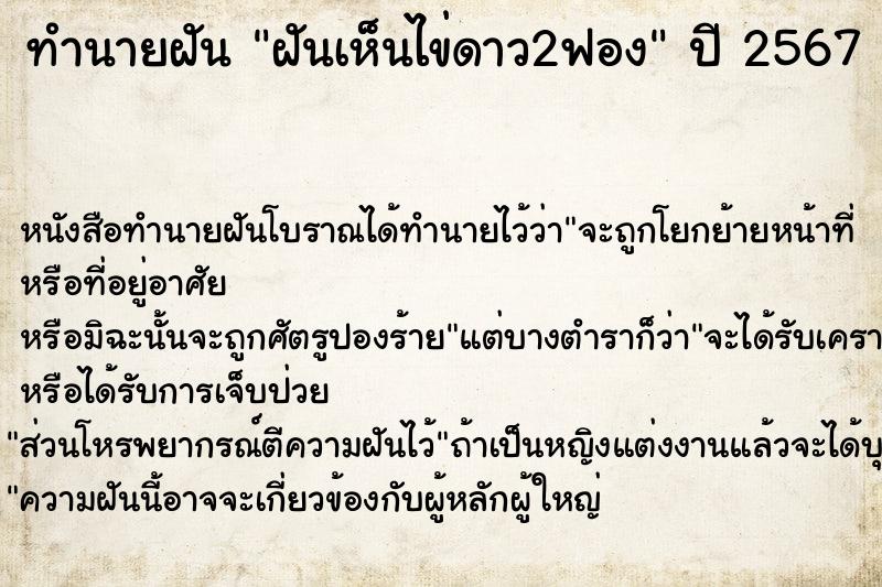ทำนายฝันทำนายฝันฝันเห็นไข่ดาว2ฟอง