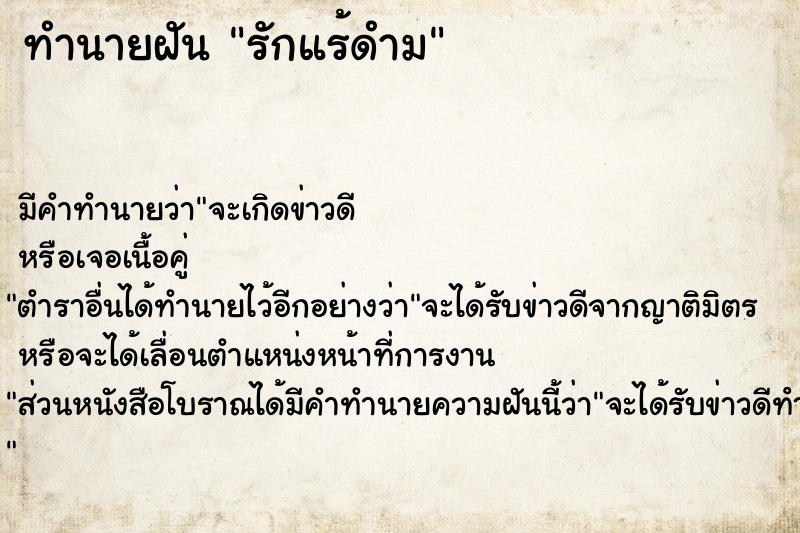 ทำนายฝันรักแร้ดำม ทำนายฝันทำนายฝันรักแร้ดำม