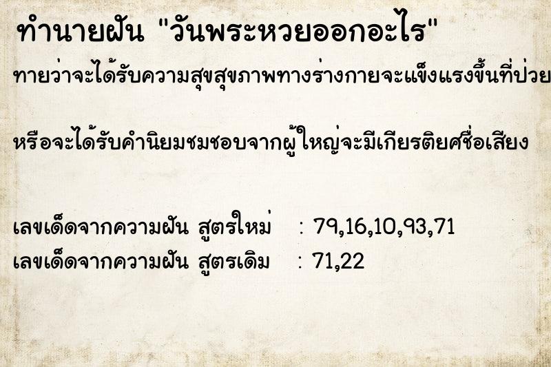 ทำนายฝันวันพระหวยออกอะไร ทำนายฝันทำนายฝันวันพระหวยออกอะไร