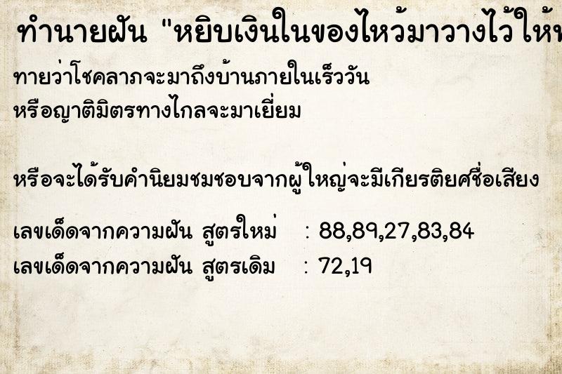 ทำนายฝันหยิบเงินในของไหว้มาวางไว้ให้พระทำให้มีคนตาม ทำนายฝันทำนายฝันหยิบเงินในของไหว้มาวางไว้ให้พระทำให้มีคนตาม