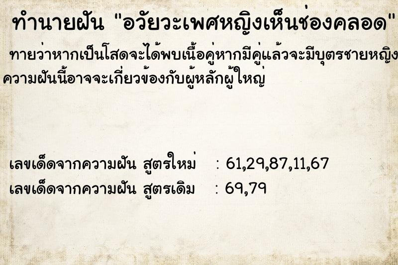 ทำนายฝัน อวัยวะเพศหญิงเห็นช่องคลอด ทำนายฝัน อวัยวะเพศหญิงเห็นช่องคลอด
