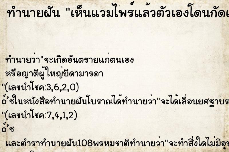 ทำนายฝันทำนายฝันเห็นแวมไพร์แล้วตัวเองโดนกัดเป็นแวมไพร์
