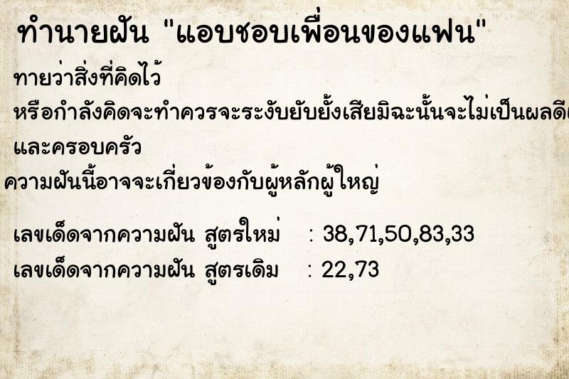 ทำนายฝันทำนายฝันแอบชอบเพื่อนของแฟน