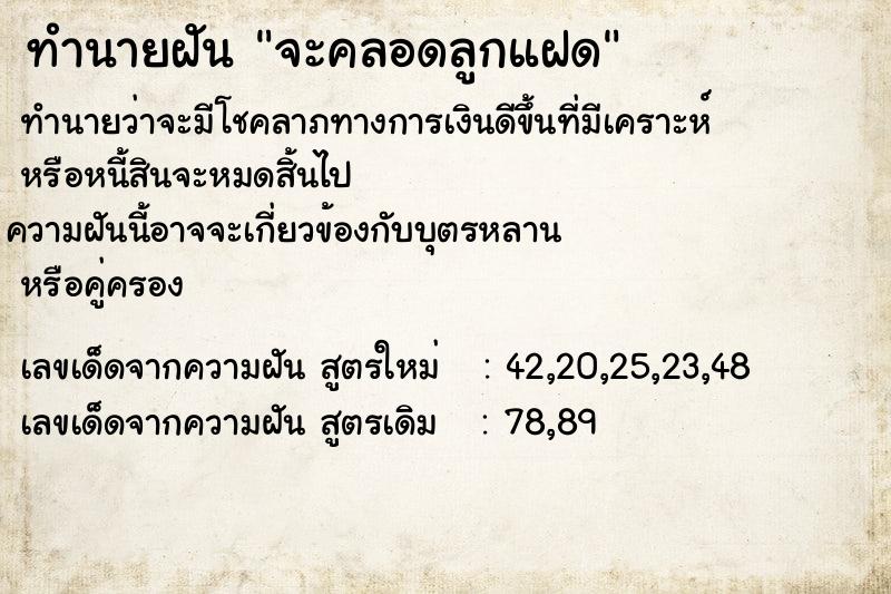 ทำนายฝันทำนายฝันจะคลอดลูกแฝด