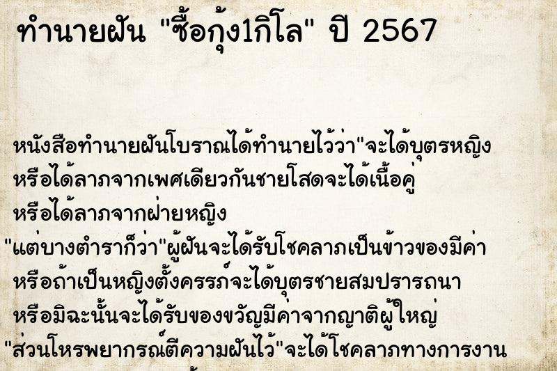 ทำนายฝันทำนายฝันซื้อกุ้ง1กิโล