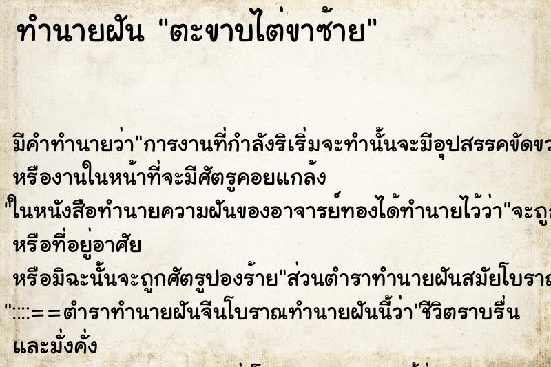 ทำนายฝันตะขาบไต่ขาซ้าย ทำนายฝันทำนายฝันตะขาบไต่ขาซ้าย