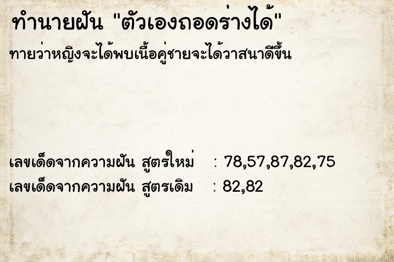 ทำนายฝันตัวเองถอดร่างได้ ทำนายฝันทำนายฝันตัวเองถอดร่างได้