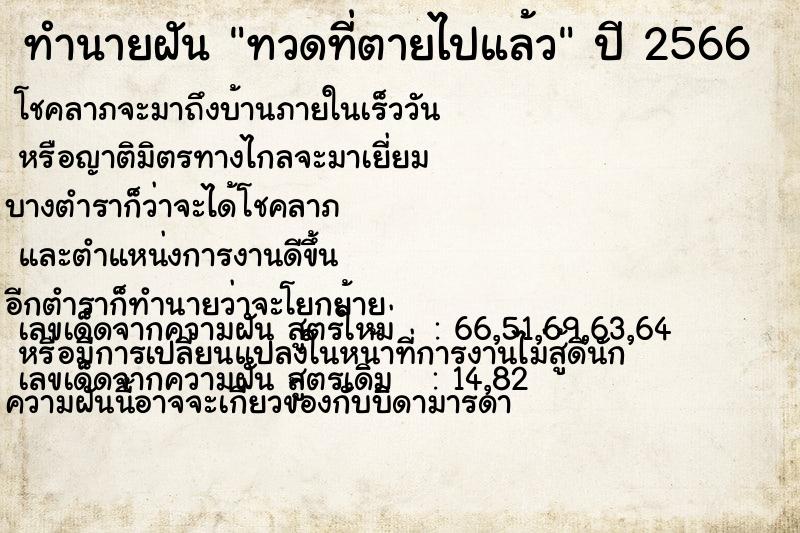 ทำนายฝัน ทวดที่ตายไปแล้ว ทำนายฝัน ทวดที่ตายไปแล้ว