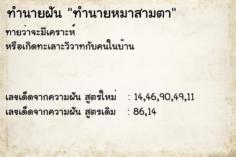 ทำนายฝันทำนายหมาสามตา ทำนายฝันทำนายฝันทำนายหมาสามตา