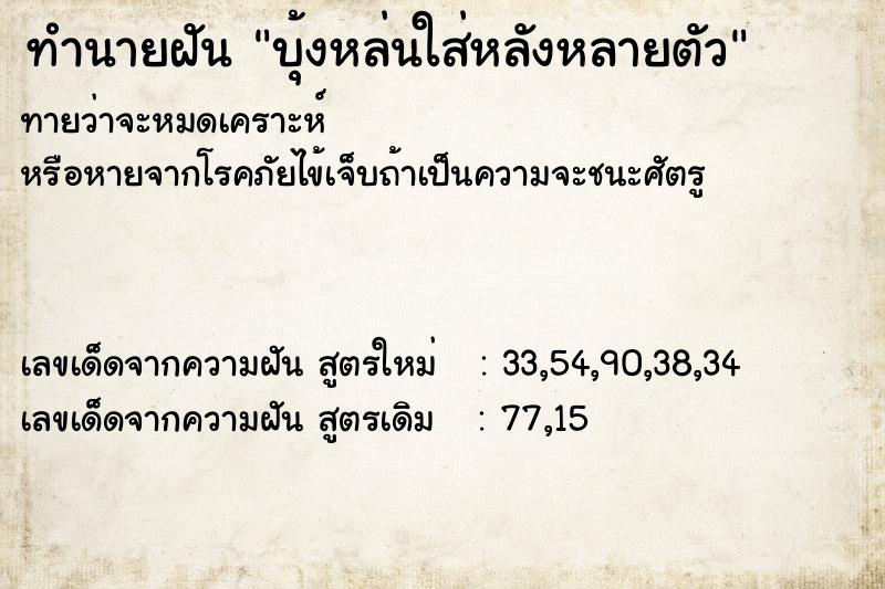 ทำนายฝันบุ้งหล่นใส่หลังหลายตัว ทำนายฝันทำนายฝันบุ้งหล่นใส่หลังหลายตัว