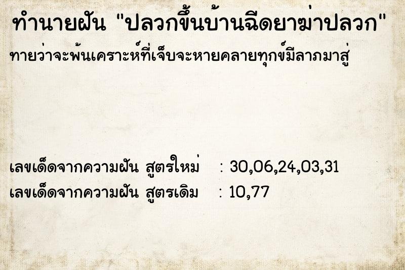 ทำนายฝันทำนายฝันปลวกขึ้นบ้านฉีดยาฆ่าปลวก