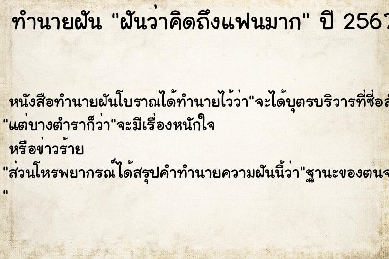 ทำนายฝัน ฝันว่าคิดถึงแฟนมาก ตำราโบราณ แม่นที่สุดในโลก