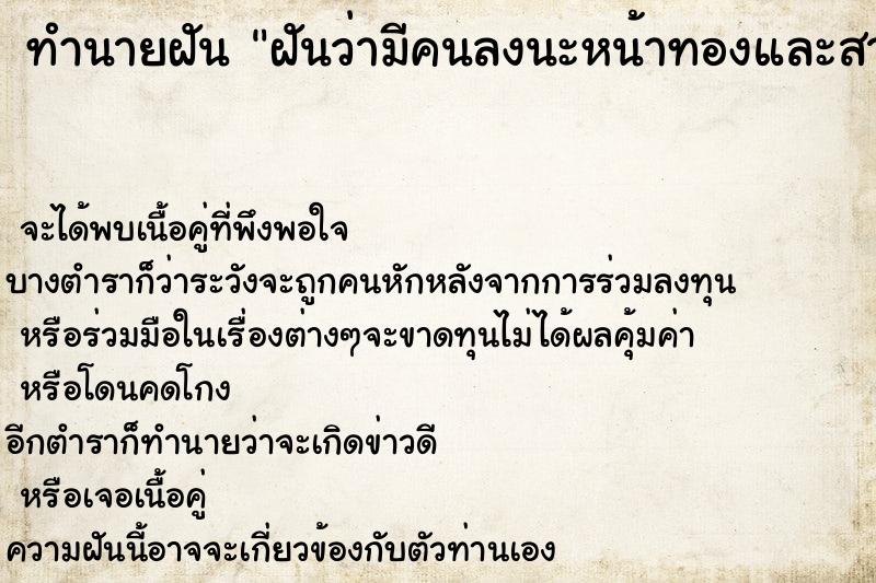 ทำนายฝันฝันว่ามีคนลงนะหน้าทองและสาลิกาลิ้นทองให้ ทำนายฝันทำนายฝันฝันว่ามีคนลงนะหน้าทองและสาลิกาลิ้นทองให้