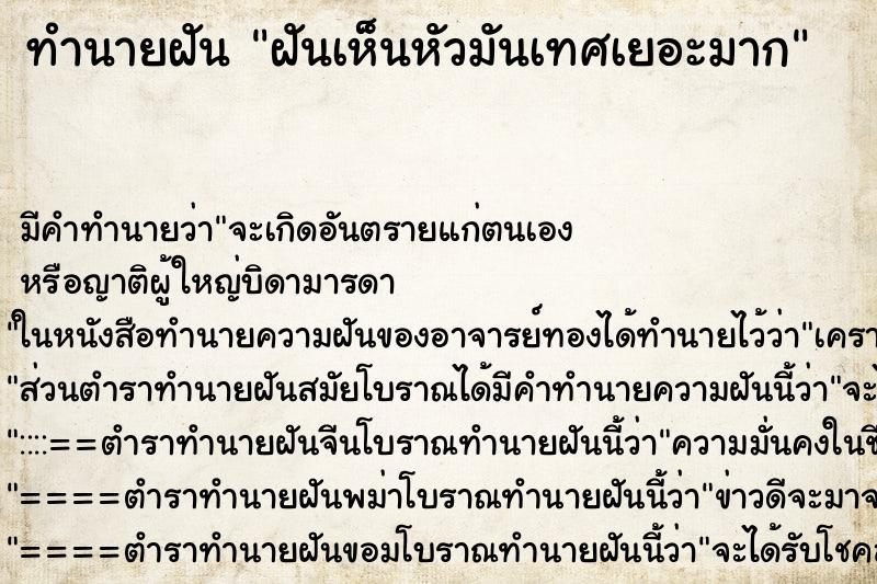 ทำนายฝัน ฝันเห็นหัวมันเทศเยอะมาก ทำนายฝัน ฝันเห็นหัวมันเทศเยอะมาก