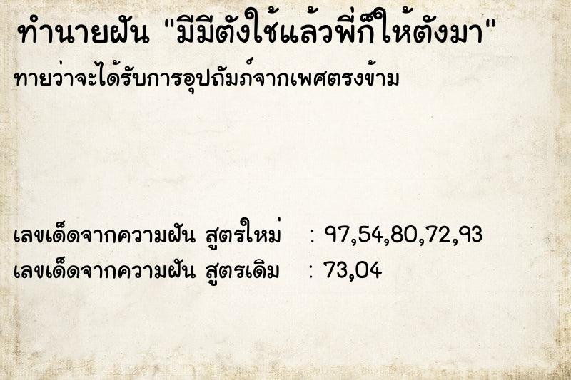 ทำนายฝันมีมีตังใช้แล้วพี่ก็ให้ตังมา ทำนายฝันทำนายฝันมีมีตังใช้แล้วพี่ก็ให้ตังมา