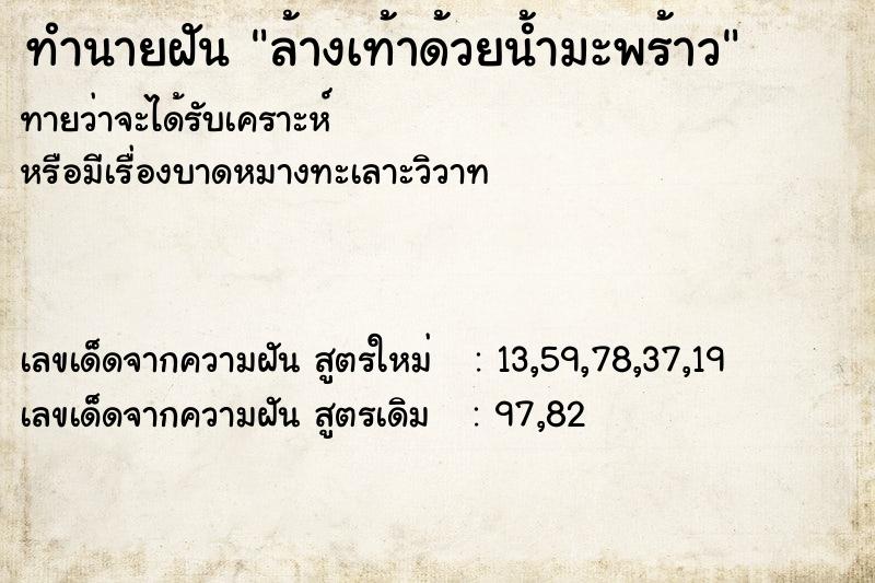 ทำนายฝันล้างเท้าด้วยน้ำมะพร้าว ทำนายฝันทำนายฝันล้างเท้าด้วยน้ำมะพร้าว