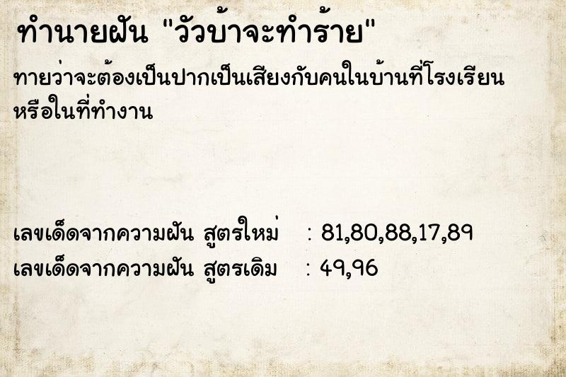 ทำนายฝันวัวบ้าจะทำร้าย ทำนายฝันทำนายฝันวัวบ้าจะทำร้าย