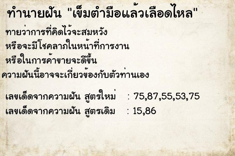 ทำนายฝันทำนายฝันเข็มตำมือแล้วเลือดไหล
