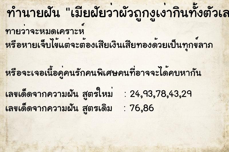 ทำนายฝันทำนายฝันเมียฝัยว่าผัวถูกงูเง่ากินทั้งตัวเลยตกใจมาก