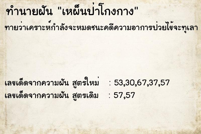ทำนายฝันเหผ็นป่าโกงกาง ทำนายฝันทำนายฝันเหผ็นป่าโกงกาง