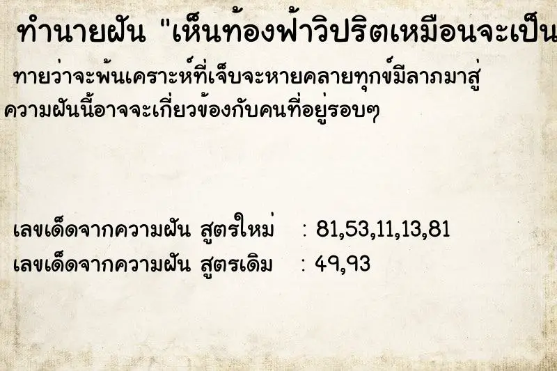 ทำนายฝัน เห็นท้องฟ้าวิปริตเหมือนจะเป็นวันล้างโลก ทำนายฝัน เห็นท้องฟ้าวิปริตเหมือนจะเป็นวันล้างโลก