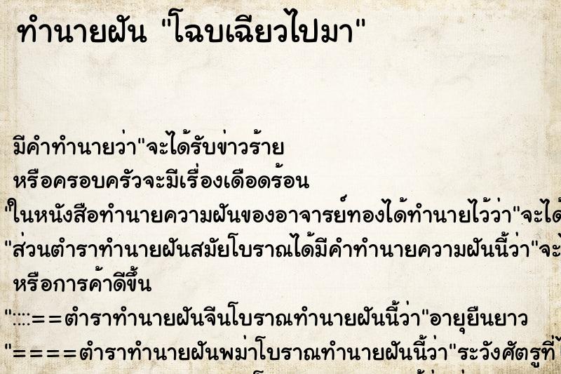 ทำนายฝัน โฉบเฉียวไปมา ทำนายฝัน โฉบเฉียวไปมา