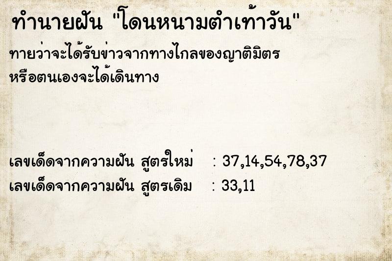 ทำนายฝันทำนายฝันโดนหนามตำเท้าวัน