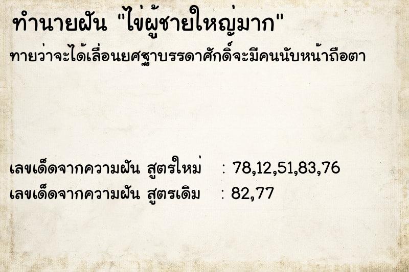 ทำนายฝันทำนายฝันไข่ผู้ชายใหญ่มาก