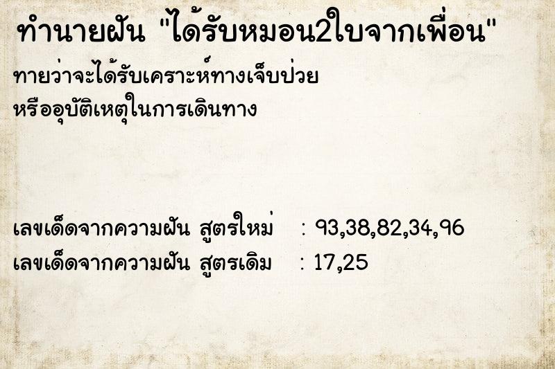 ทำนายฝันทำนายฝันได้รับหมอน2ใบจากเพื่อน