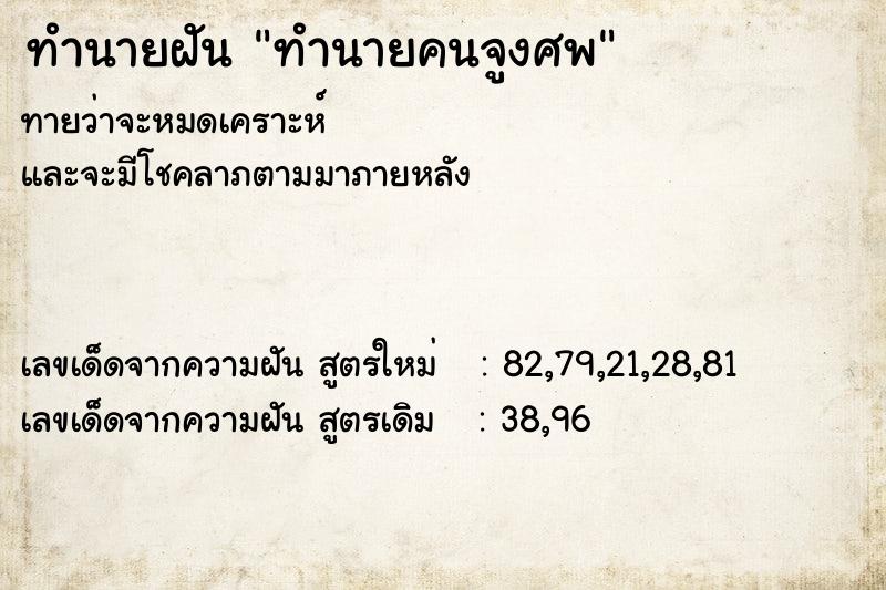 ทำนายฝันทำนายคนจูงศพ ทำนายฝันทำนายฝันทำนายคนจูงศพ