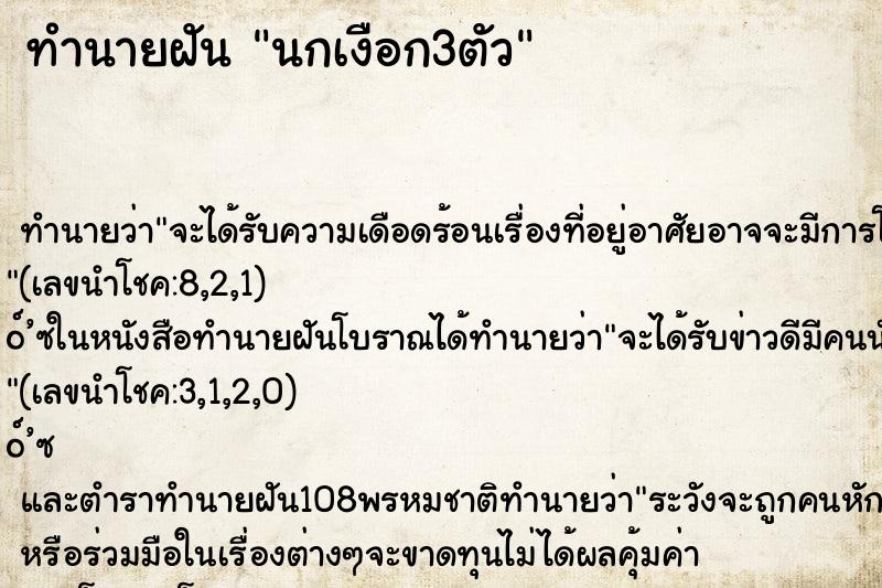 ทำนายฝันนกเงือก3ตัว ทำนายฝันทำนายฝันนกเงือก3ตัว
