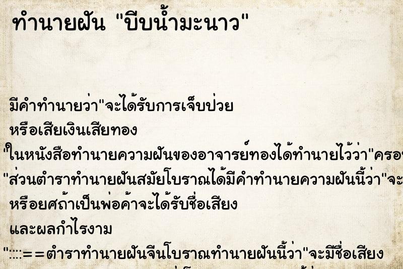 ทำนายฝัน บีบน้ำมะนาว ทำนายฝัน บีบน้ำมะนาว