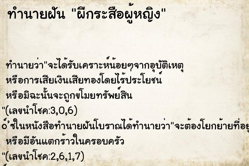 ทำนายฝันผีกระสือผู้หญิง ทำนายฝันทำนายฝันผีกระสือผู้หญิง