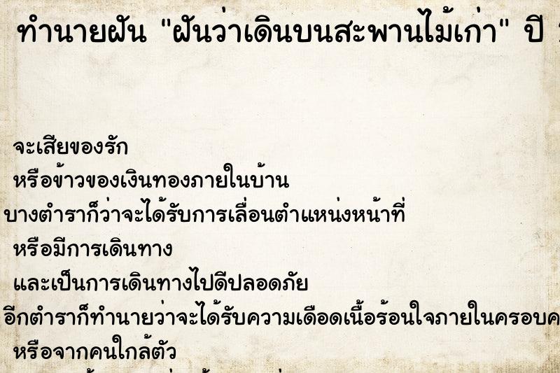 ทำนายฝันฝันว่าเดินบนสะพานไม้เก่า ทำนายฝันทำนายฝันฝันว่าเดินบนสะพานไม้เก่า