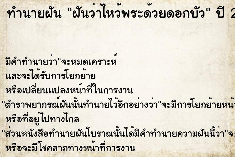 ทำนายฝัน ฝันว่าไหว้พระด้วยดอกบัว ทำนายฝัน ฝันว่าไหว้พระด้วยดอกบัว