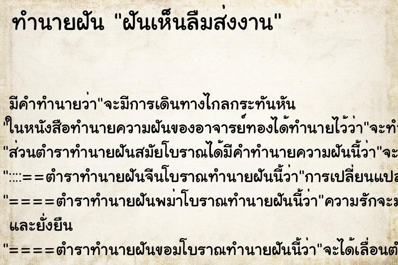 ทำนายฝันฝันเห็นลืมส่งงาน ทำนายฝันทำนายฝันฝันเห็นลืมส่งงาน