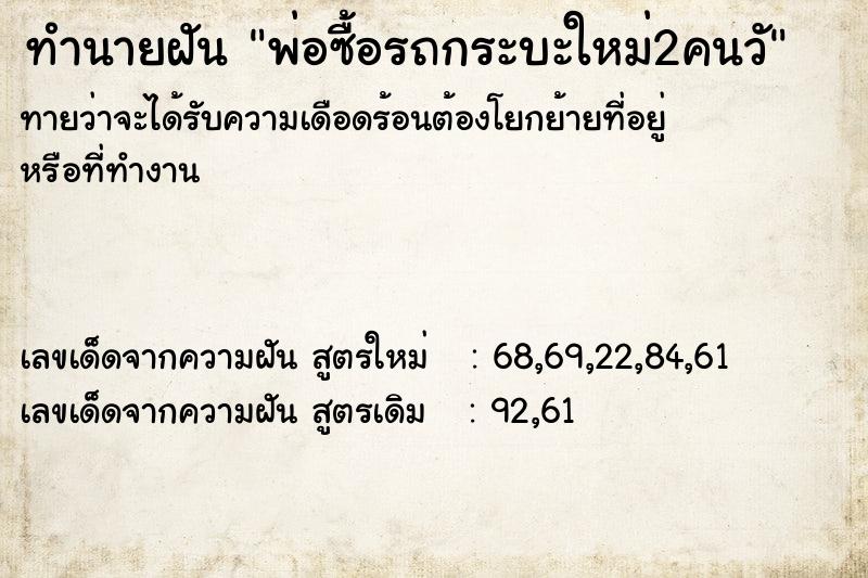 ทำนายฝันพ่อซื้อรถกระบะใหม่2คนวั ทำนายฝันทำนายฝันพ่อซื้อรถกระบะใหม่2คนวั