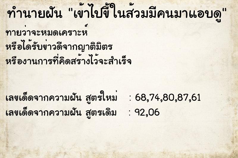 ทำนายฝันเข้าไปขี้ในส้วมมีคนมาแอบดู ทำนายฝันทำนายฝันเข้าไปขี้ในส้วมมีคนมาแอบดู