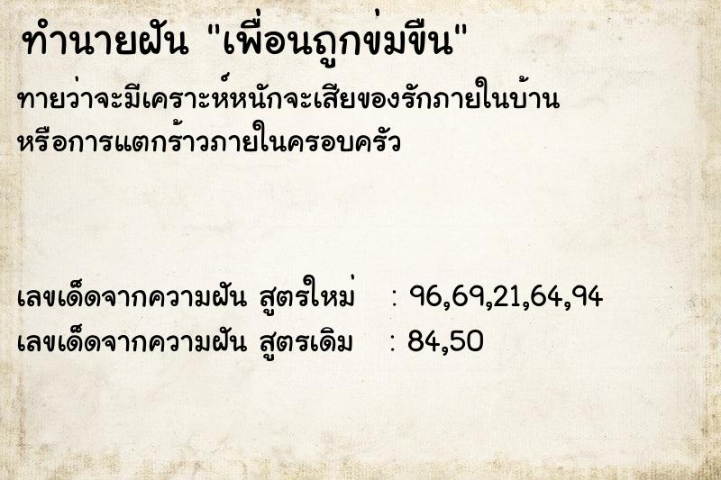 ทำนายฝันทำนายฝันเพื่อนถูกข่มขืน
