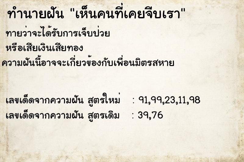 ทำนายฝันเห็นคนที่เคยจีบเรา ทำนายฝันทำนายฝันเห็นคนที่เคยจีบเรา