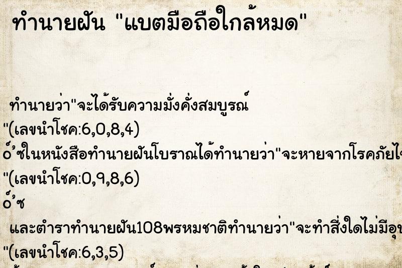 ทำนายฝัน แบตมือถือใกล้หมด
