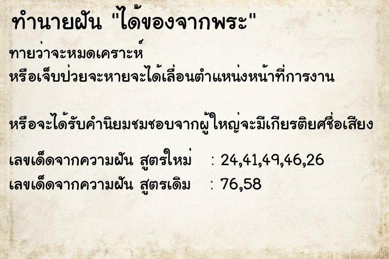 ทำนายฝันได้ของจากพระ ทำนายฝันทำนายฝันได้ของจากพระ