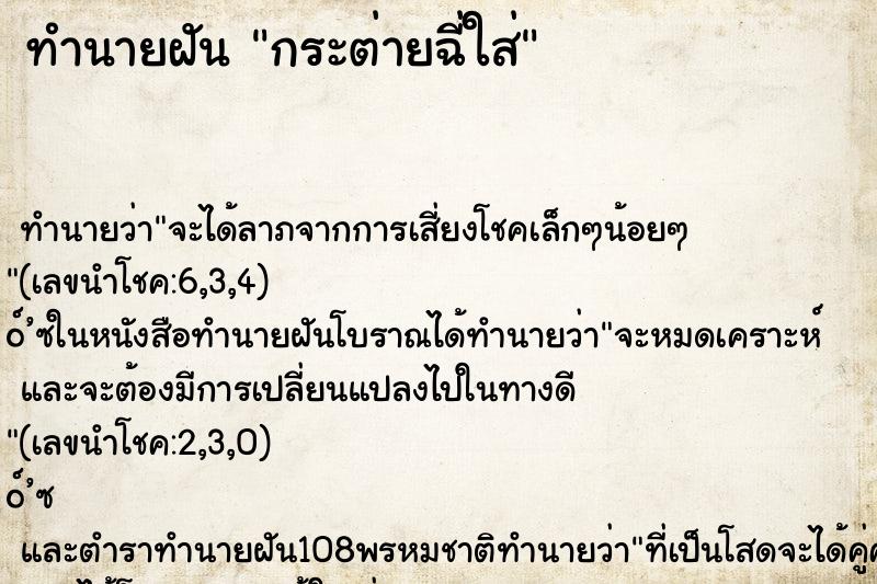 ทำนายฝันทำนายฝันกระต่ายฉี่ใส่