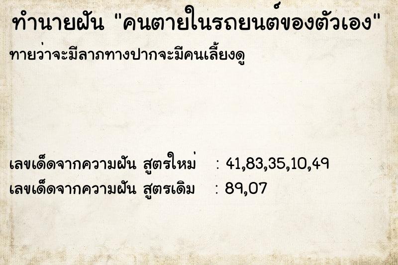 ทำนายฝัน คนตายในรถยนต์ของตัวเอง ทำนายฝัน คนตายในรถยนต์ของตัวเอง