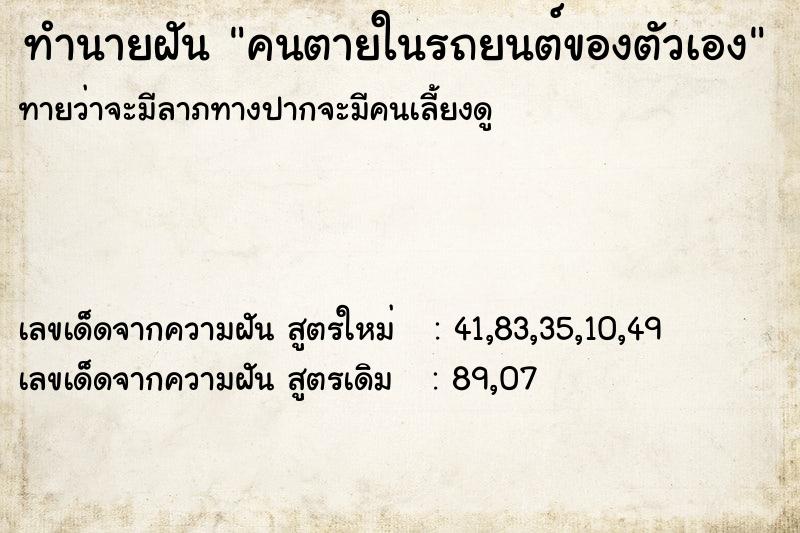 ทำนายฝัน คนตายในรถยนต์ของตัวเอง ตำราโบราณ แม่นที่สุดในโลก