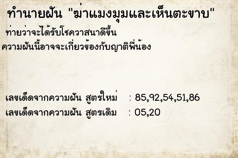 ทำนายฝันทำนายฝันฆ่าแมงมุมและเห็นตะขาบ