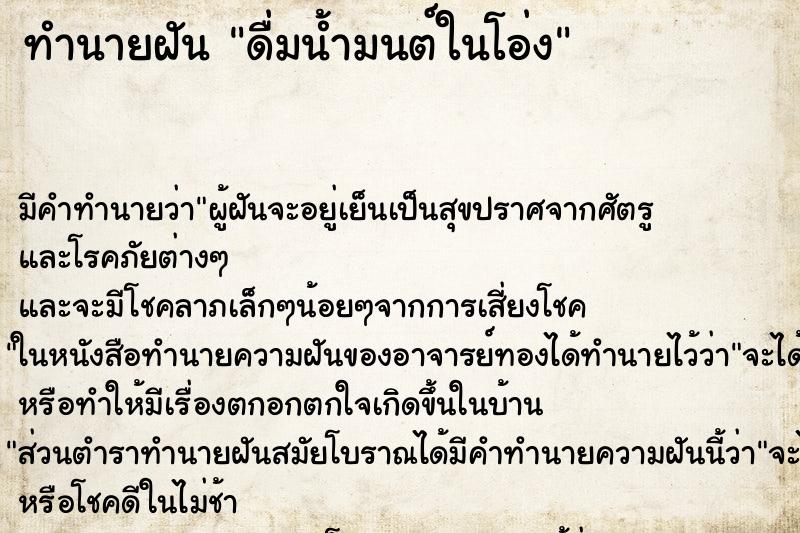 ทำนายฝันทำนายฝันดื่มน้ำมนต์ในโอ่ง