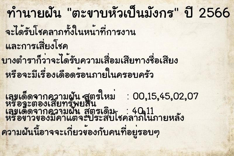 ทำนายฝัน ตะขาบหัวเป็นมังกร ทำนายฝัน ตะขาบหัวเป็นมังกร