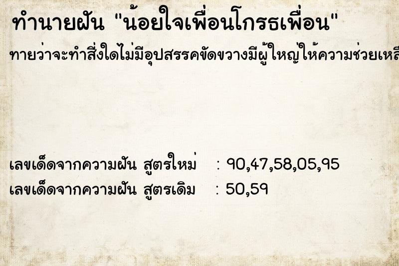 ทำนายฝันน้อยใจเพื่อนโกรธเพื่อน ทำนายฝันทำนายฝันน้อยใจเพื่อนโกรธเพื่อน