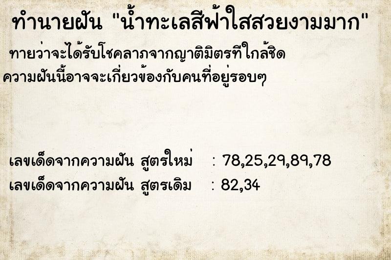 ทำนายฝันน้ำทะเลสีฟ้าใสสวยงามมาก ทำนายฝันทำนายฝันน้ำทะเลสีฟ้าใสสวยงามมาก